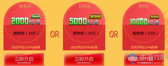 《逆戰》新春充值紅包季 三重特權福利不停