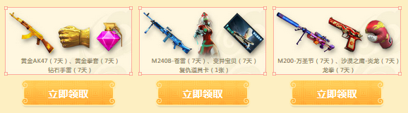 《CF》賀歲二月 稀有神器免費拿