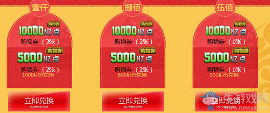 《逆戰》新春充值紅包季 三重特權福利不停