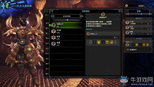 《怪物獵人：世界》上位防具裝備推薦