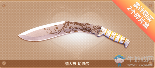 《逆戰》浪漫情人節 主題禮包限時上架