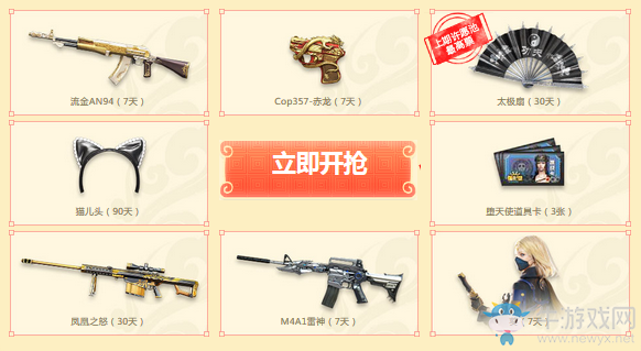 《CF》賀歲二月 稀有神器免費拿