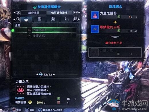 《怪物獵人：世界》力量之護(hù)符合成方法講解