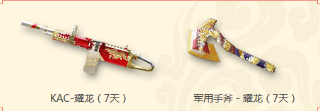 《CF》賀歲二月 稀有神器免費拿