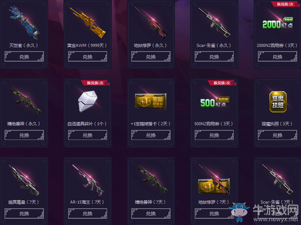 《逆戰》新年邀好友 送永久神器+購物券