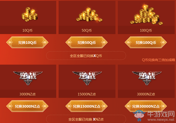 《逆戰(zhàn)》Q幣大作戰(zhàn) 人類聯(lián)盟送福利