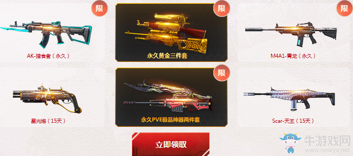 《逆戰(zhàn)》春節(jié)新兵專享 價值2018Q幣鉆石黃金豪華禮