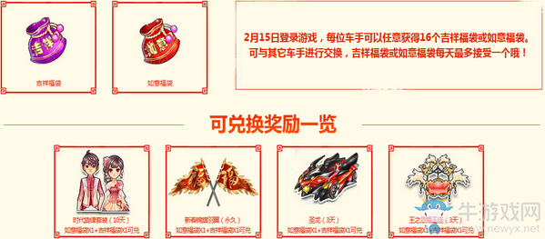 《QQ飛車》暢玩九天過(guò)大年 永久絕版等你拿