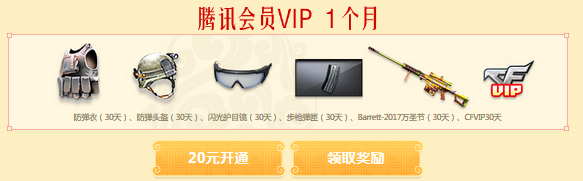 《CF》賀歲二月 稀有神器免費拿