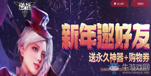 《逆戰》新年邀好友 送永久神器+購物券