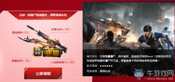 《逆戰(zhàn)》春節(jié)新兵專享 價值2018Q幣鉆石黃金豪華禮