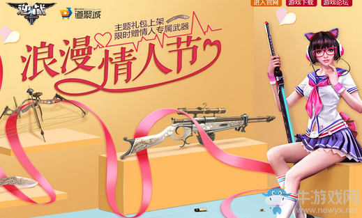 《逆戰》浪漫情人節 主題禮包限時上架