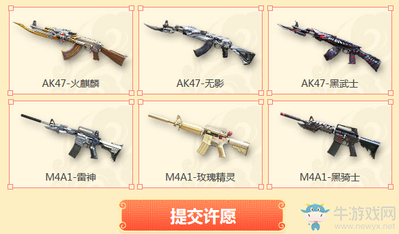 《CF》賀歲二月 稀有神器免費拿