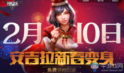 《逆戰(zhàn)》大吉大利安吉拉 登錄即免費(fèi)領(lǐng)