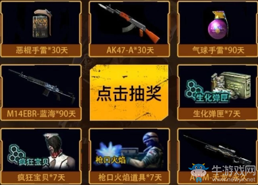 《CF》新春槍王福利專場 豪禮不停歇