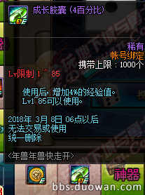 《DNF》年獸年獸快走開 等級飛升