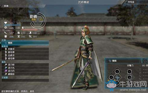 《真三國無雙8》上級(jí)武器獲得方法攻略