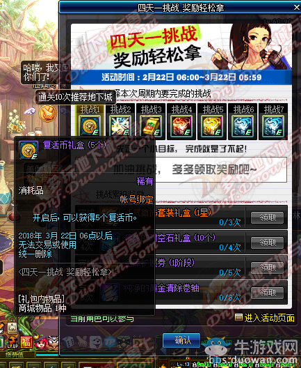 《DNF》四天一挑戰 時空石拿不停