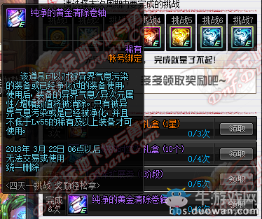 《DNF》四天一挑戰 時空石拿不停