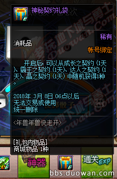 《DNF》年獸年獸快走開 等級飛升