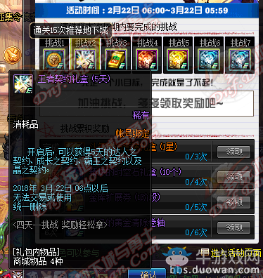 《DNF》四天一挑戰 時空石拿不停