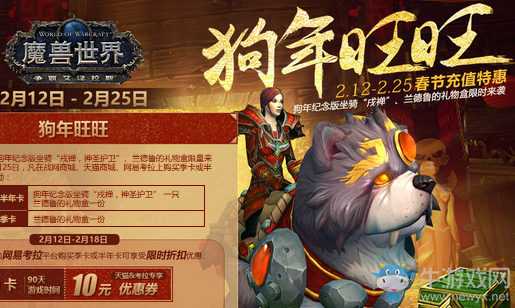 《魔獸世界》2018暴雪打折季活動介紹
