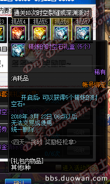 《DNF》四天一挑戰 時空石拿不停