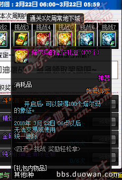 《DNF》四天一挑戰 時空石拿不停