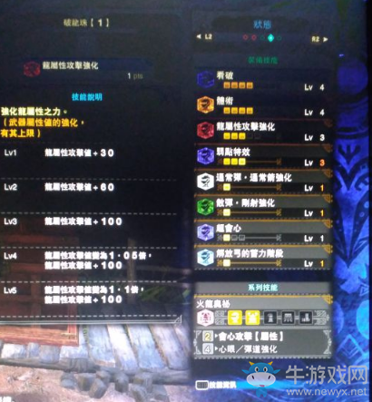《怪物獵人：世界》滑步弓武器屬性配裝分析