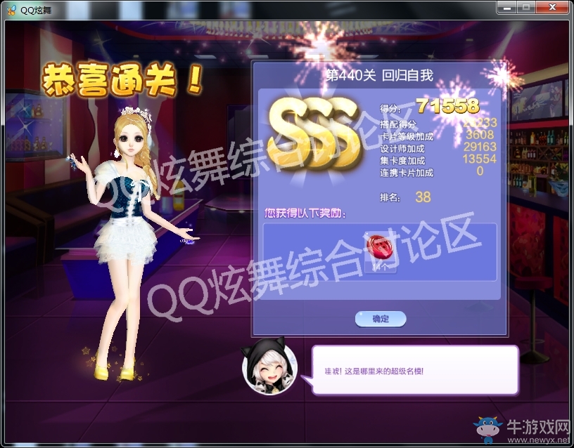 《QQ炫舞》設(shè)計師生涯第二十一章SSS搭配攻略大全