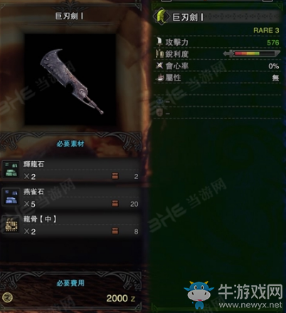 《怪物獵人：世界》全大劍派生資料一覽