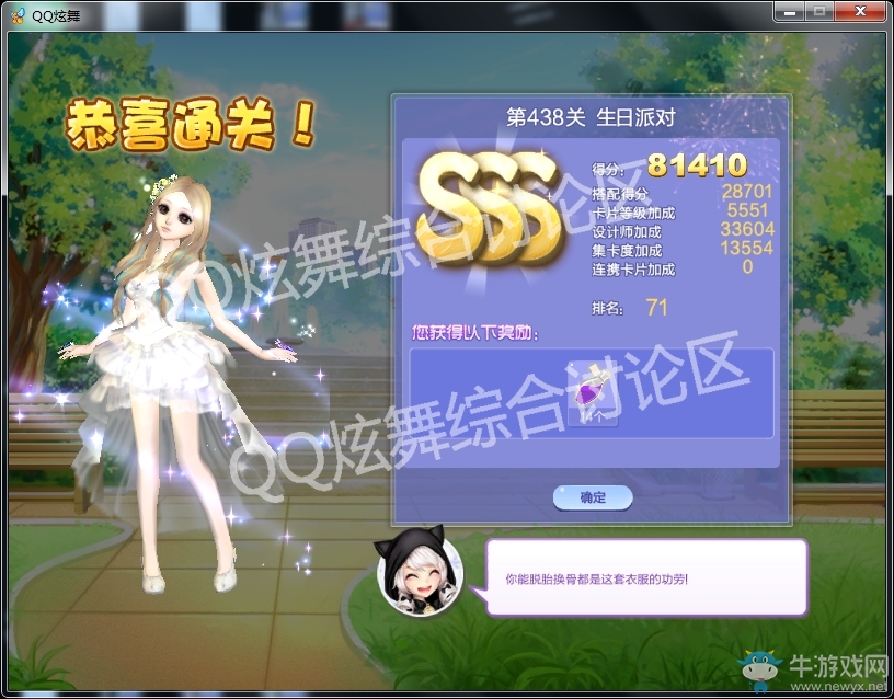 《QQ炫舞》設(shè)計(jì)師生涯第二十一章SSS搭配攻略大全