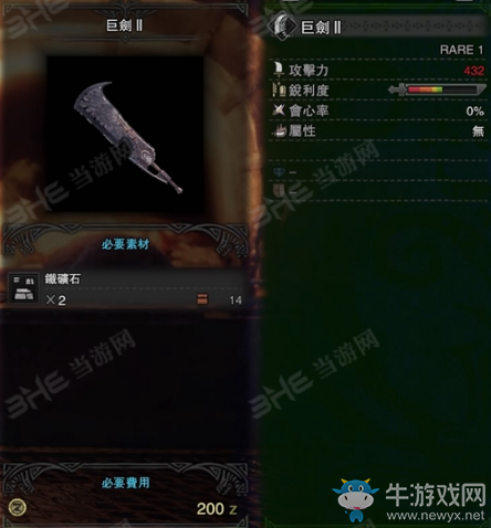 《怪物獵人：世界》全大劍派生資料一覽