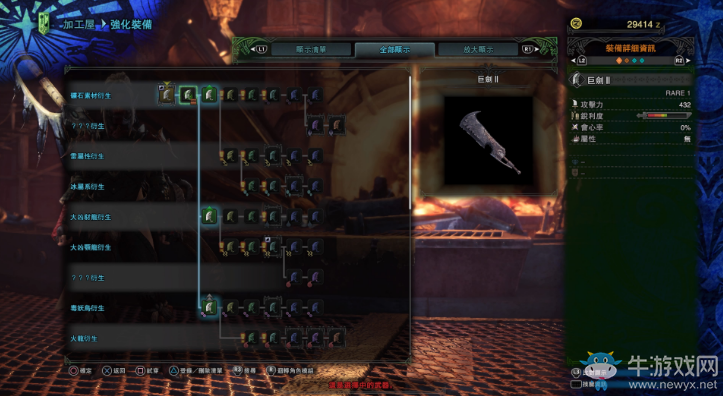 《怪物獵人：世界》全大劍派生資料一覽