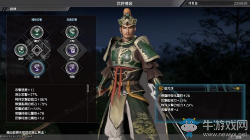 《真三國無雙8》非奇襲下攻擊觸發(fā)斬屬性方法介紹
