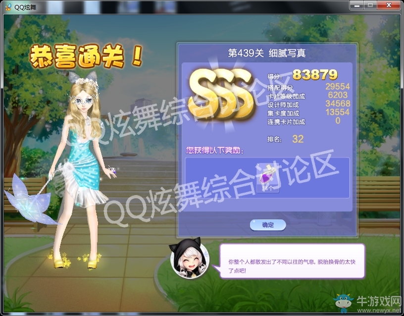 《QQ炫舞》設(shè)計師生涯第二十一章SSS搭配攻略大全