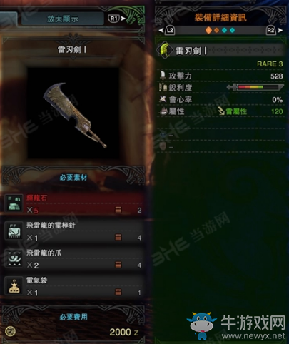 《怪物獵人：世界》全大劍派生資料一覽