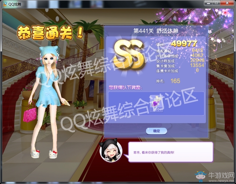 《QQ炫舞》設(shè)計師生涯第二十一章SSS搭配攻略大全