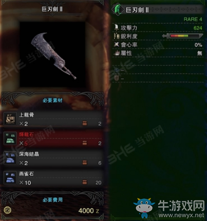 《怪物獵人：世界》全大劍派生資料一覽