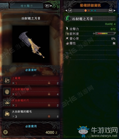 《怪物獵人：世界》全大劍派生資料一覽