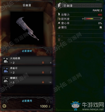 《怪物獵人：世界》全大劍派生資料一覽