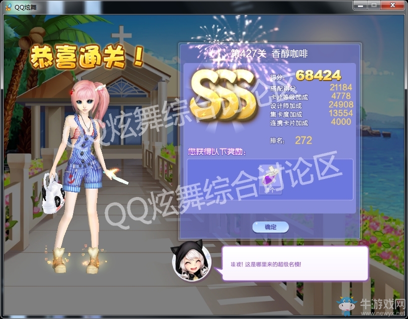 《QQ炫舞》設(shè)計師生涯第二十一章SSS搭配攻略大全