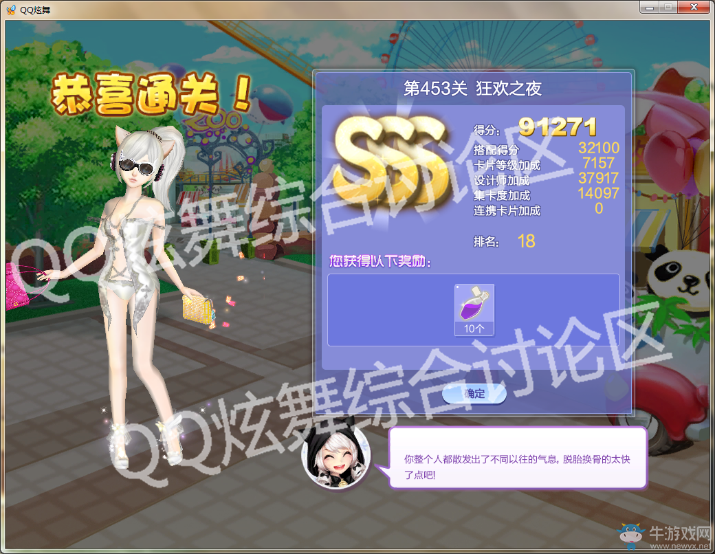 《QQ炫舞》設(shè)計師生涯第二十二章SSS搭配攻略大全