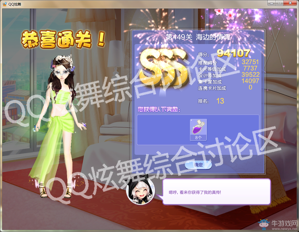 《QQ炫舞》設(shè)計(jì)師生涯第二十二章SSS搭配攻略大全