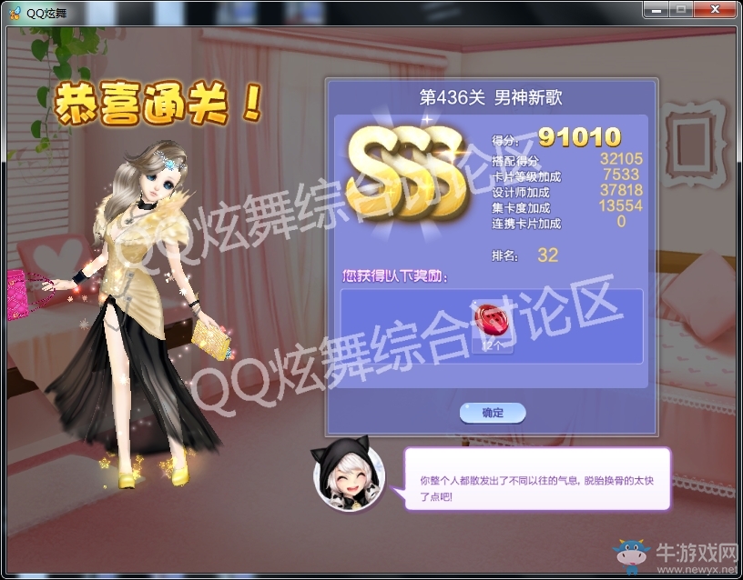 《QQ炫舞》設(shè)計(jì)師生涯第二十一章SSS搭配攻略大全