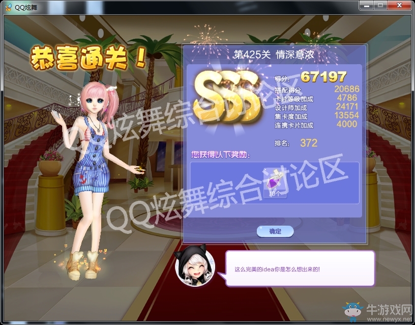 《QQ炫舞》設(shè)計師生涯第二十一章SSS搭配攻略大全