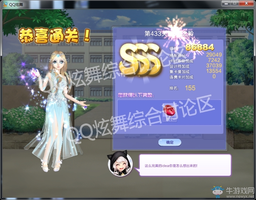 《QQ炫舞》設(shè)計師生涯第二十一章SSS搭配攻略大全