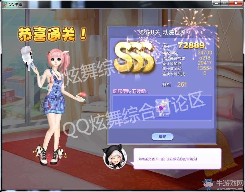 《QQ炫舞》設(shè)計(jì)師生涯第二十一章SSS搭配攻略大全