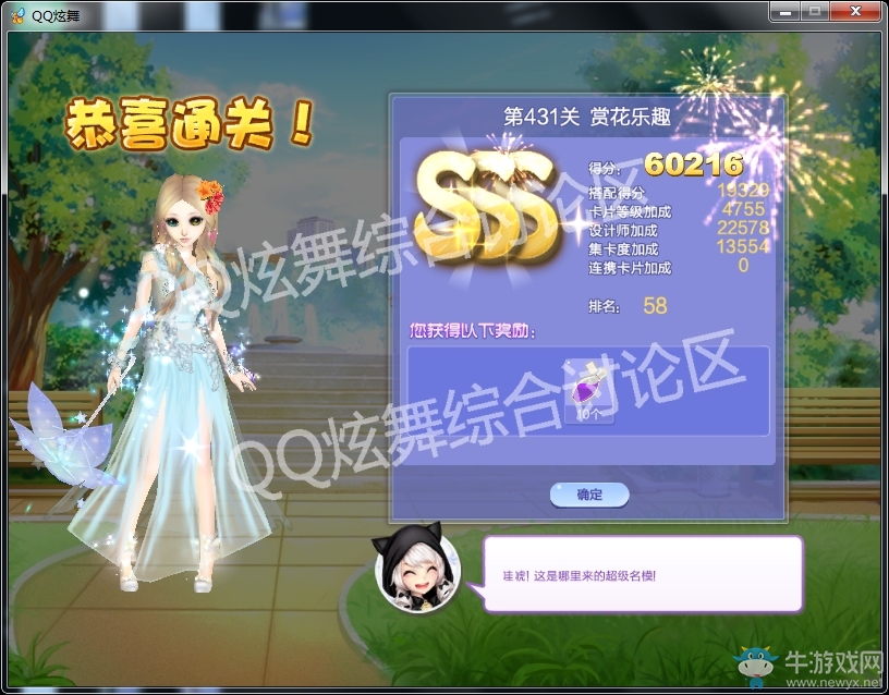 《QQ炫舞》設(shè)計師生涯第二十一章SSS搭配攻略大全