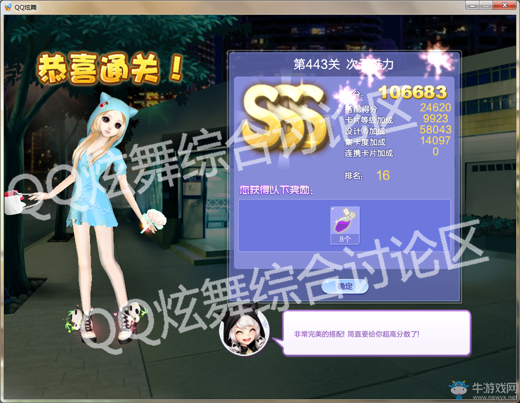 《QQ炫舞》設(shè)計(jì)師生涯第二十二章SSS搭配攻略大全
